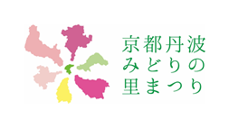 京都丹波みどりの里まつり