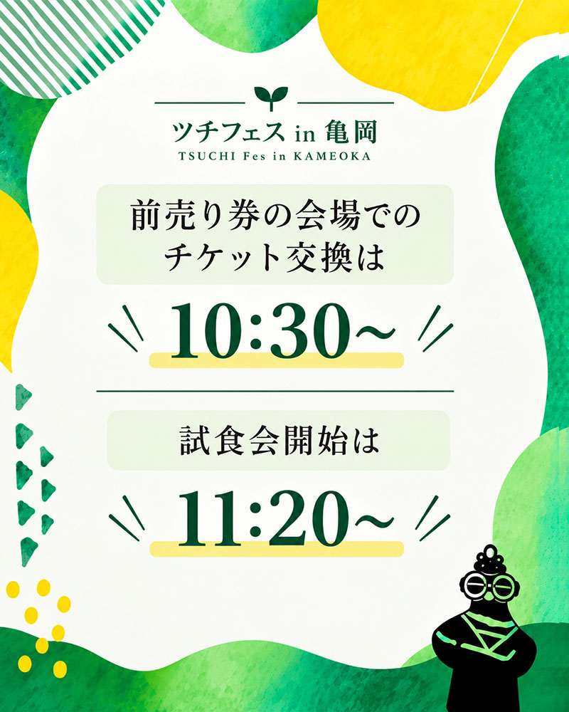 当日券は2 Ticketsのみ販売 1人1セットまで