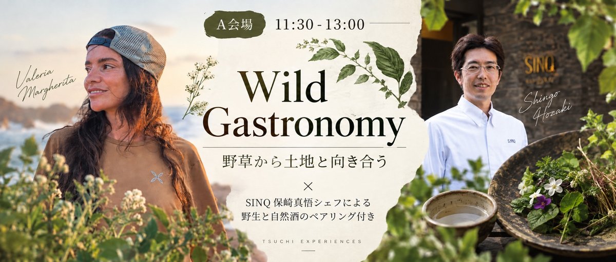 Wild Gastronomy 野草から土地と向き合う